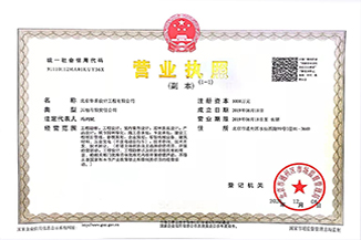 北京星际手机平台-星际(中国)设计工程有限公司营业执照