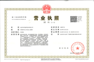 北京星际手机平台-星际(中国)通科技有限公司营业执照