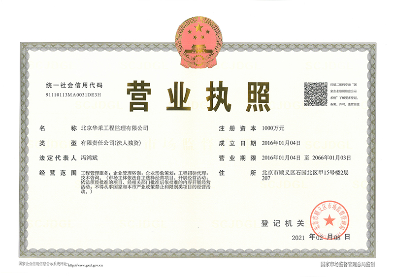 星际手机平台-星际(中国)工程监理公司营业执照