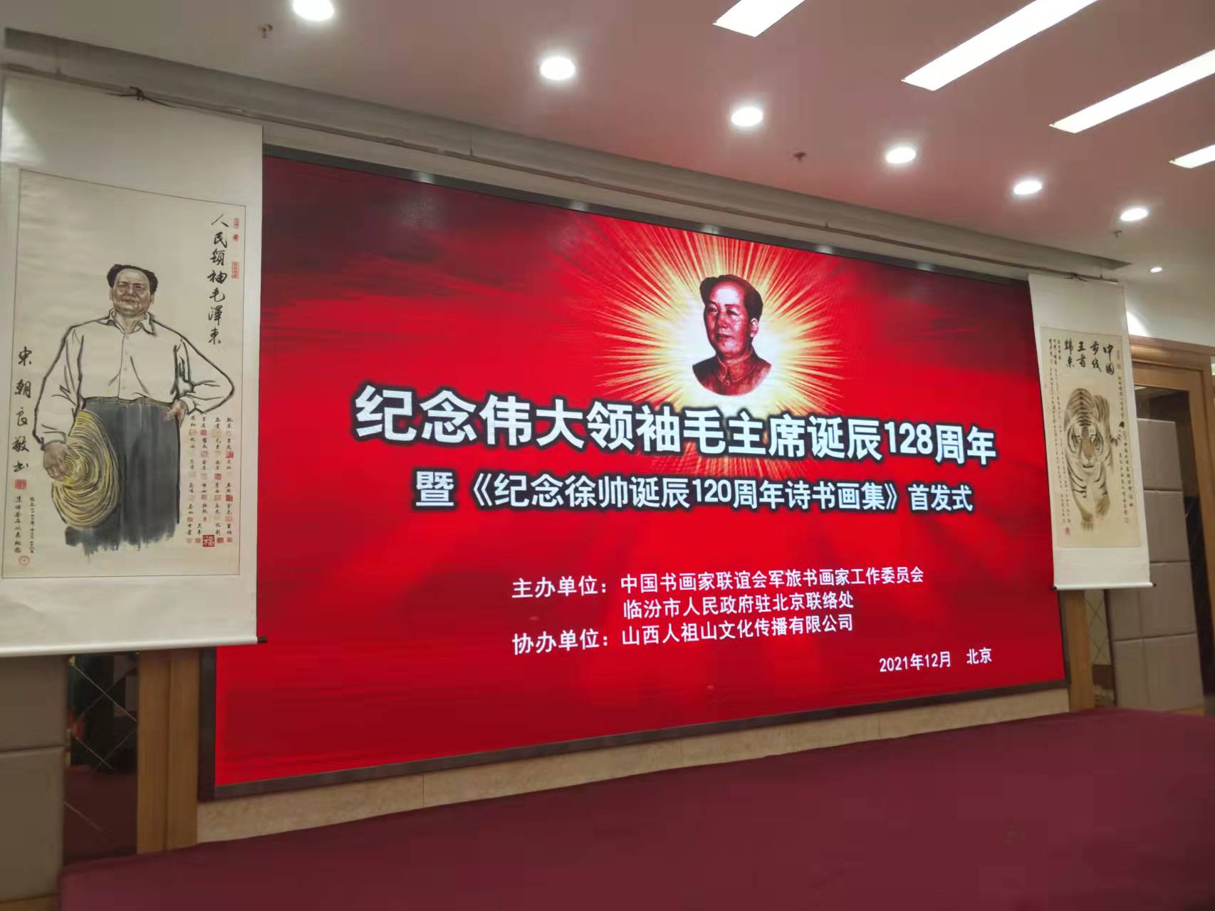星际手机平台-星际(中国)招标集团赞助“纪念伟大领袖毛主席诞辰128周年暨纪念徐向前元帅诞辰120周年诗书画集首发式”传承红色文化，打造全过程工程咨询领军企业