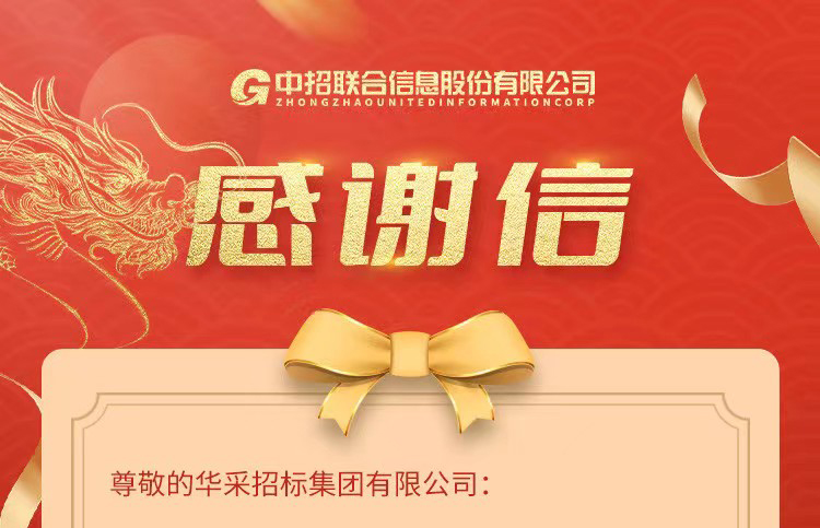 致星际手机平台-星际(中国)集团的感谢信