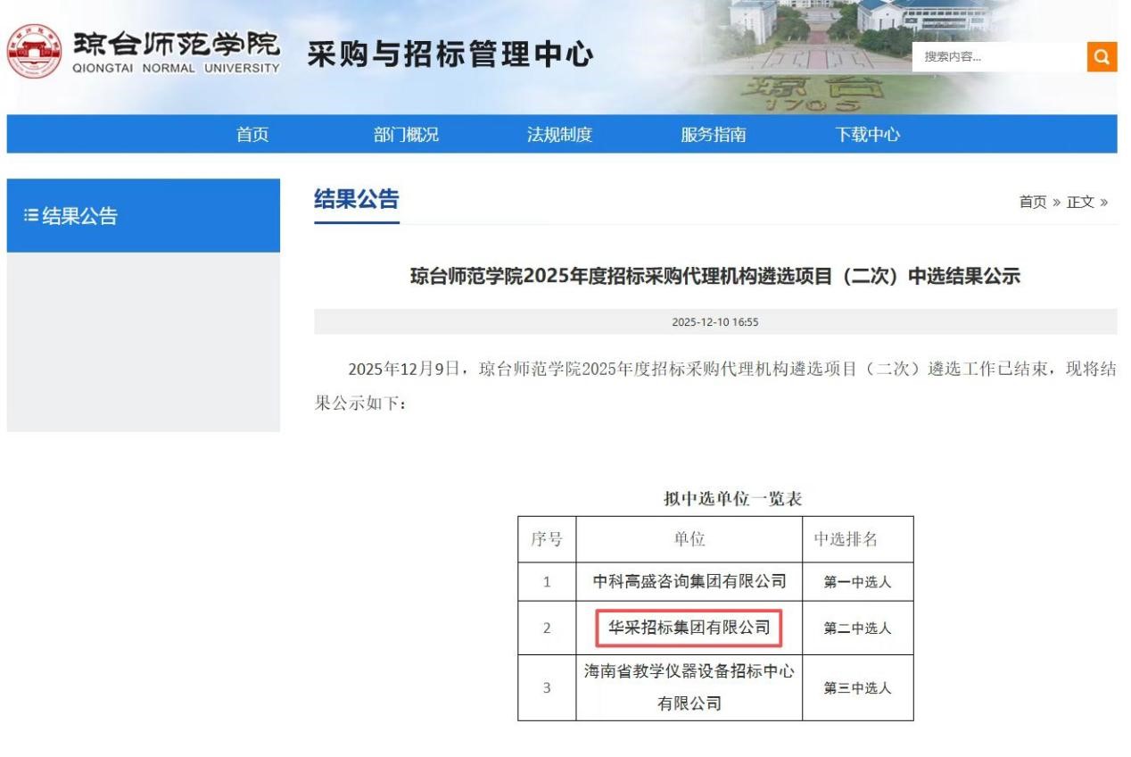 星际手机平台-星际(中国)招标集团连获七家优质单位认可 成功入围多领域招标代理机构 